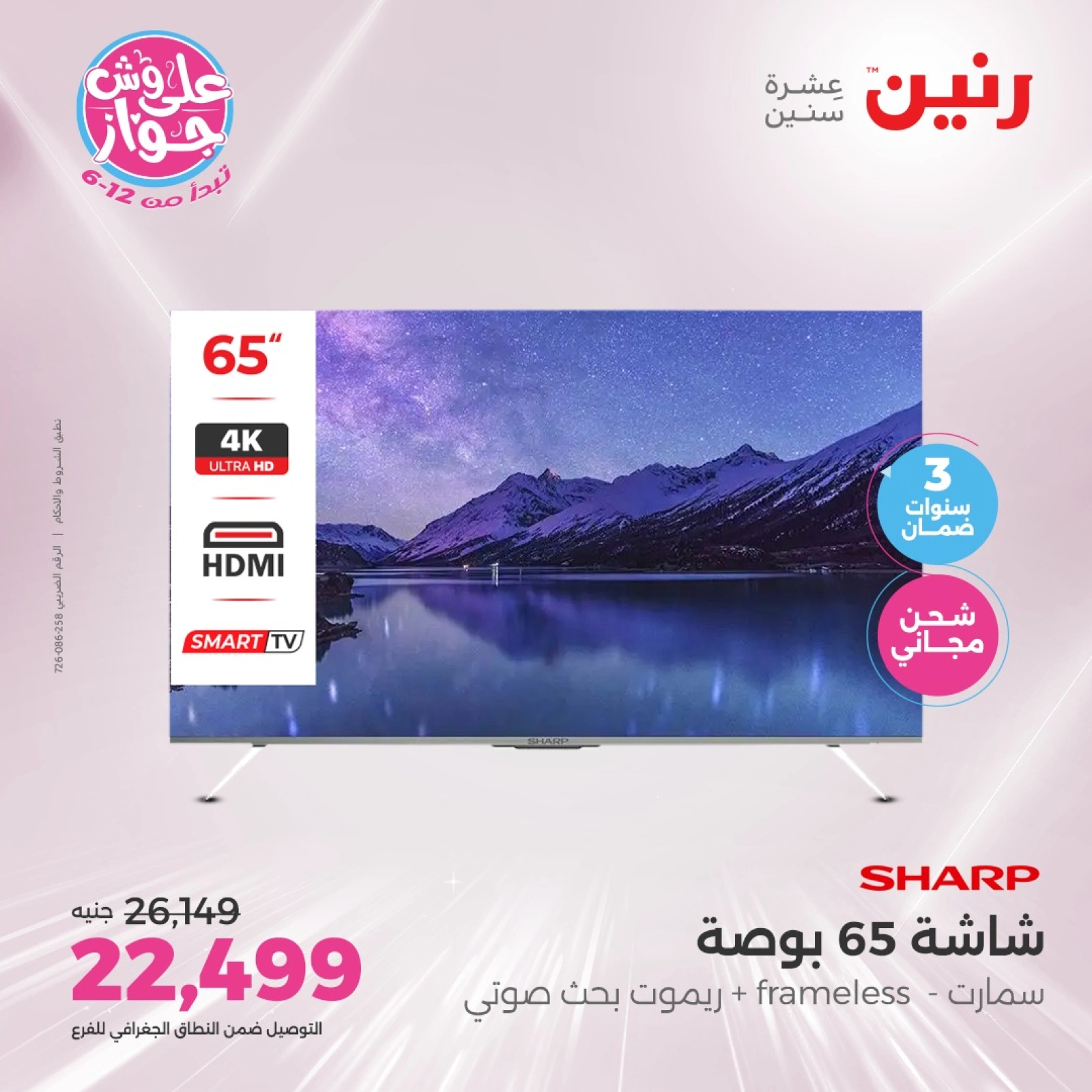Page 2 in El Araby Appliances deals at Raneen Egypt