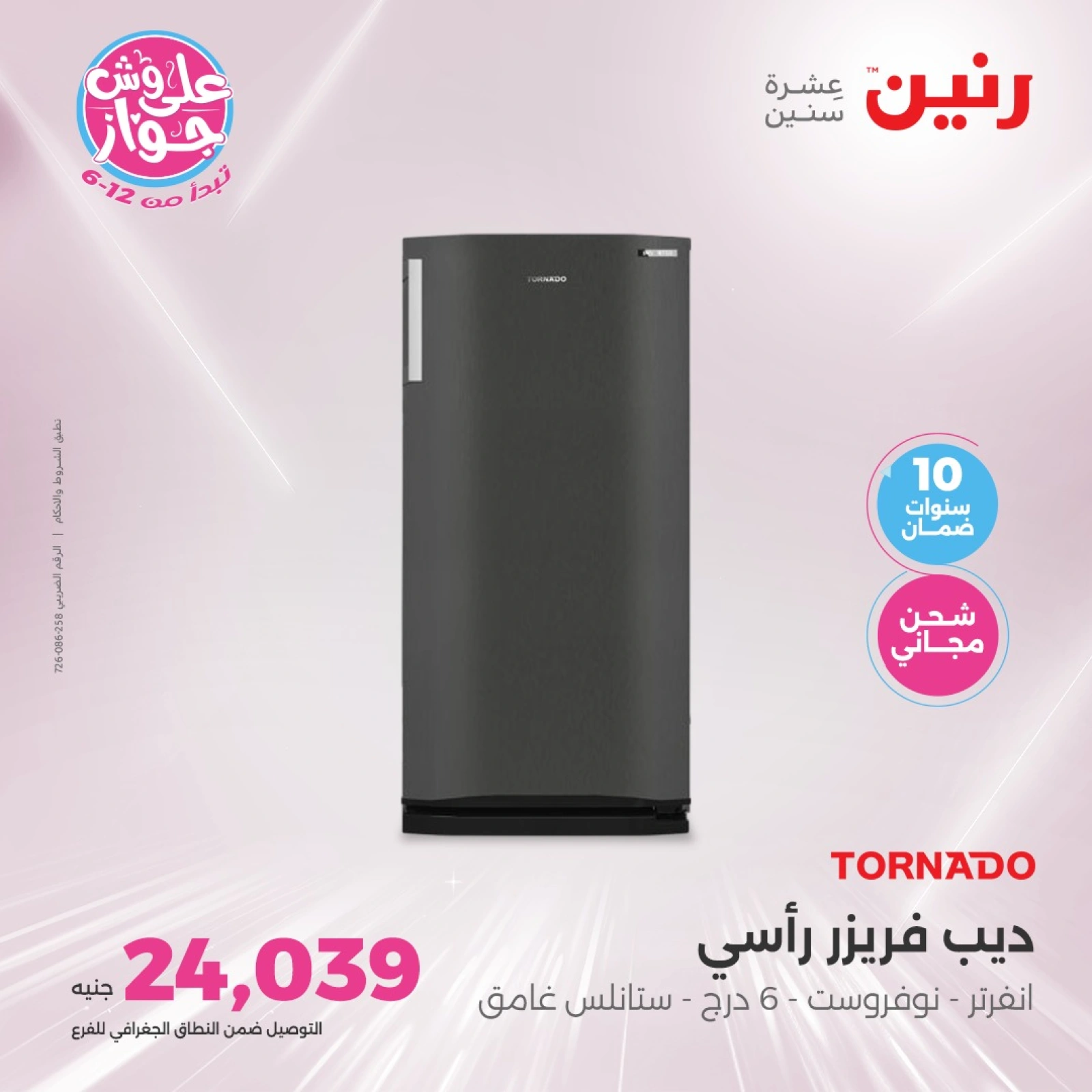 Page 11 in El Araby Appliances deals at Raneen Egypt
