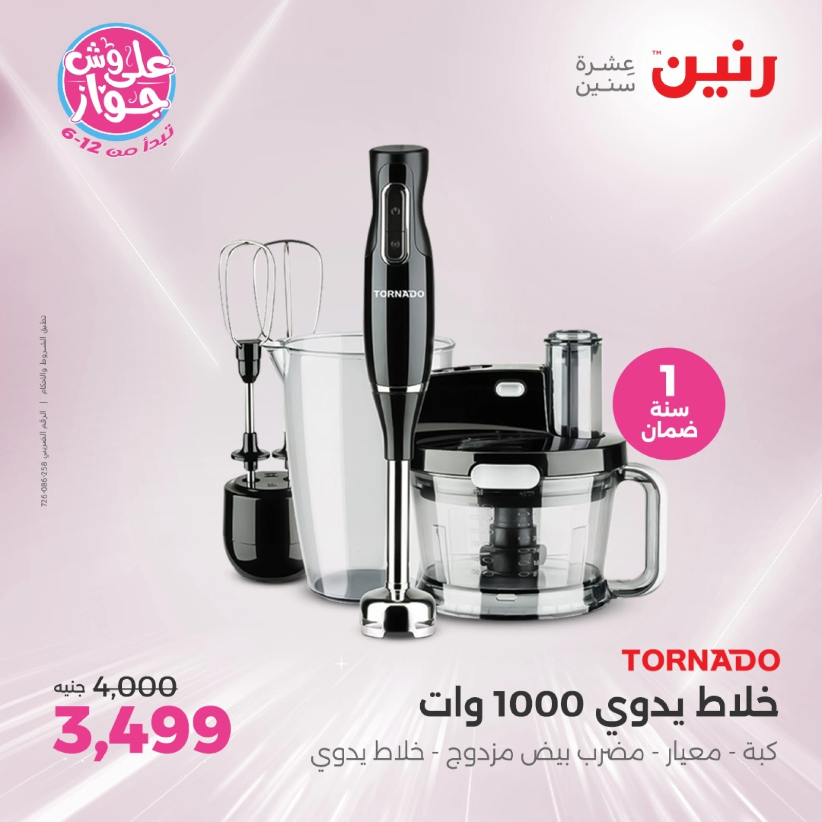 Page 23 in El Araby Appliances deals at Raneen Egypt