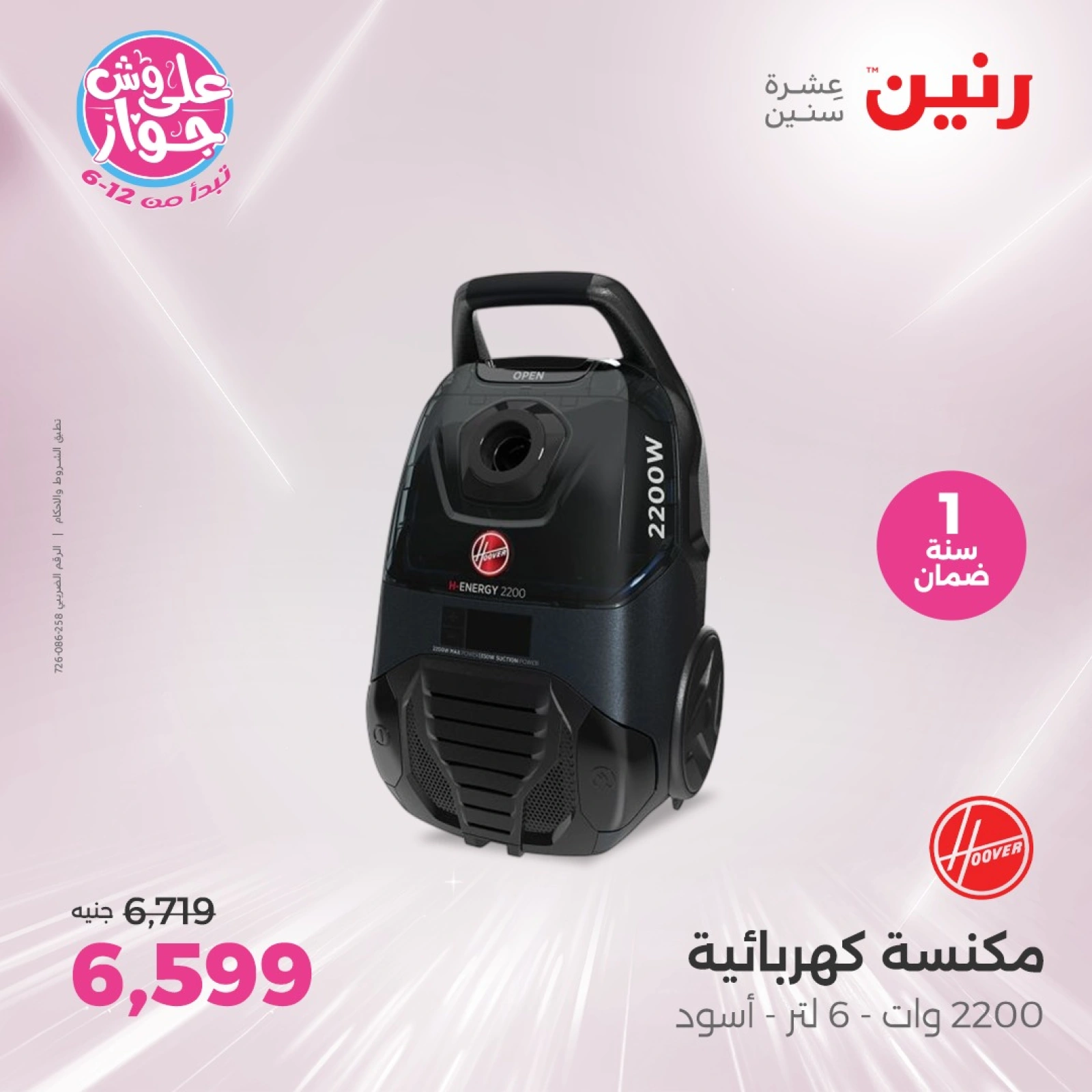 Page 25 in El Araby Appliances deals at Raneen Egypt