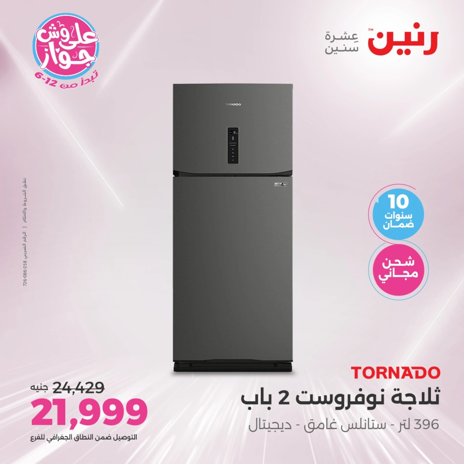 Page 3 in El Araby Appliances deals at Raneen Egypt