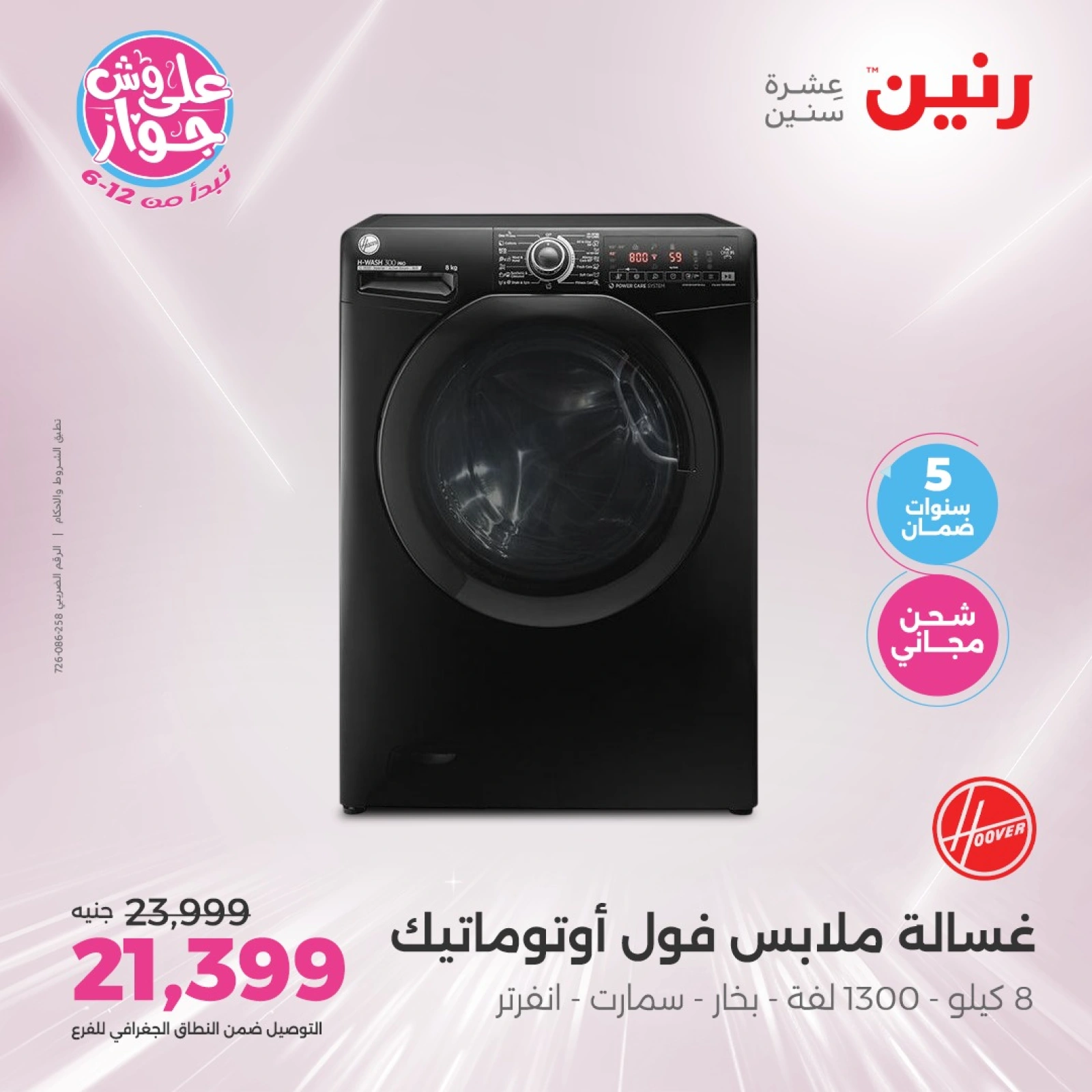 Page 12 in El Araby Appliances deals at Raneen Egypt
