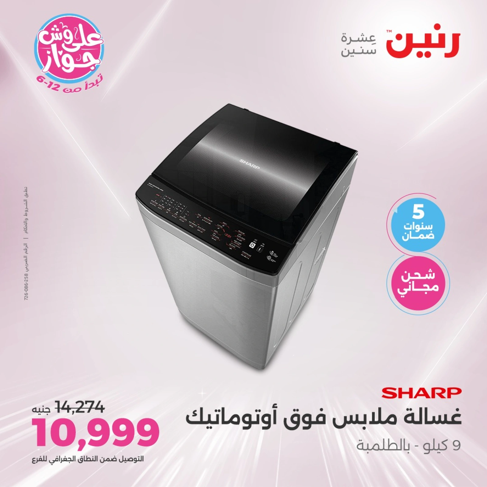Page 17 in El Araby Appliances deals at Raneen Egypt