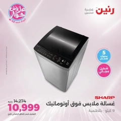 Page 17 in El Araby Appliances deals at Raneen Egypt