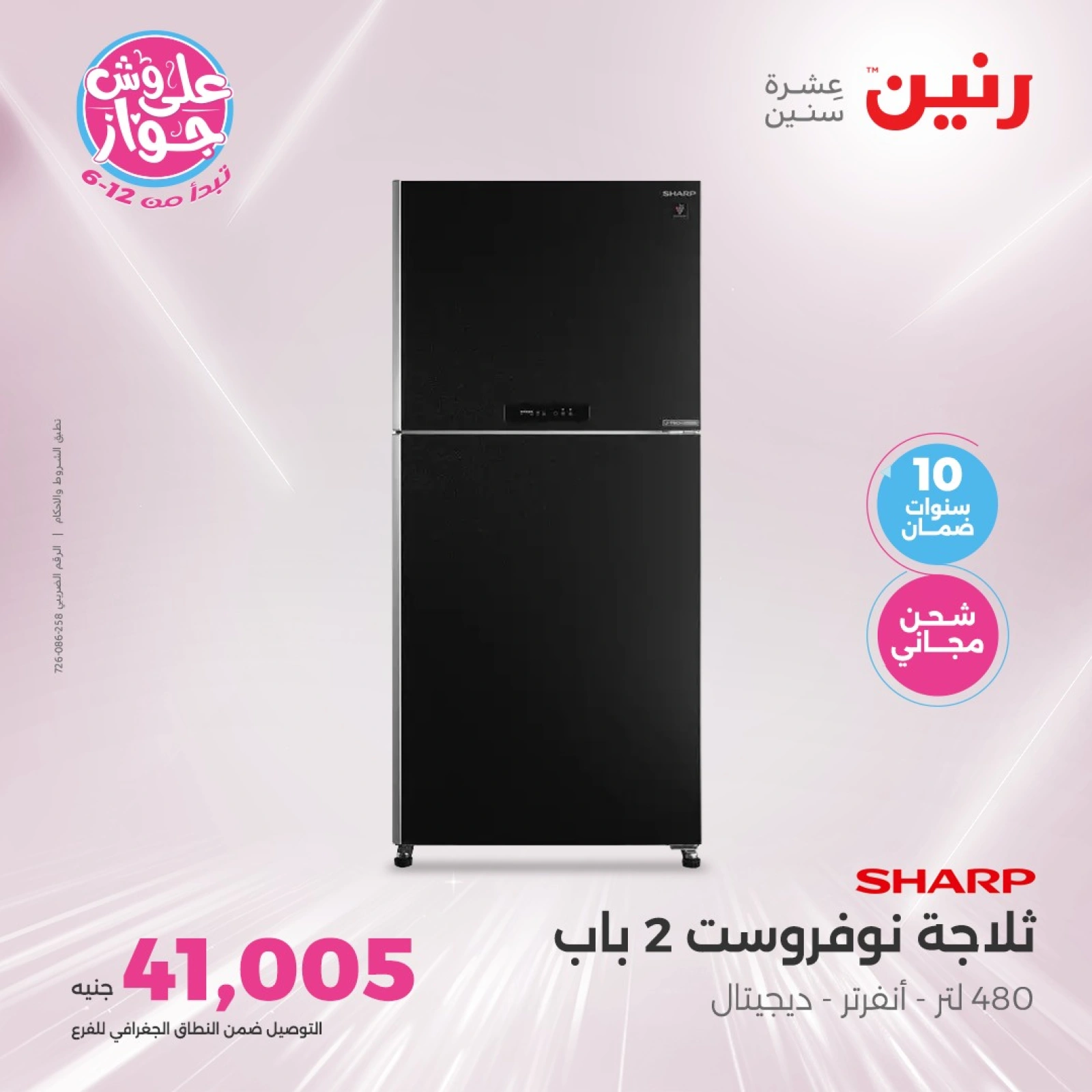 Page 7 in El Araby Appliances deals at Raneen Egypt