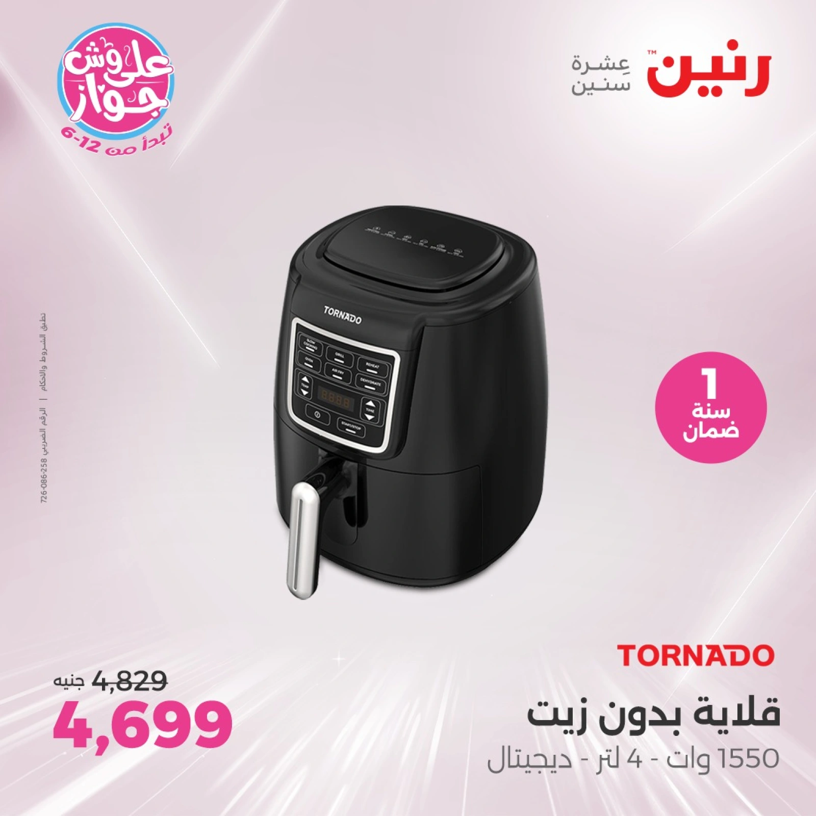 Page 21 in El Araby Appliances deals at Raneen Egypt