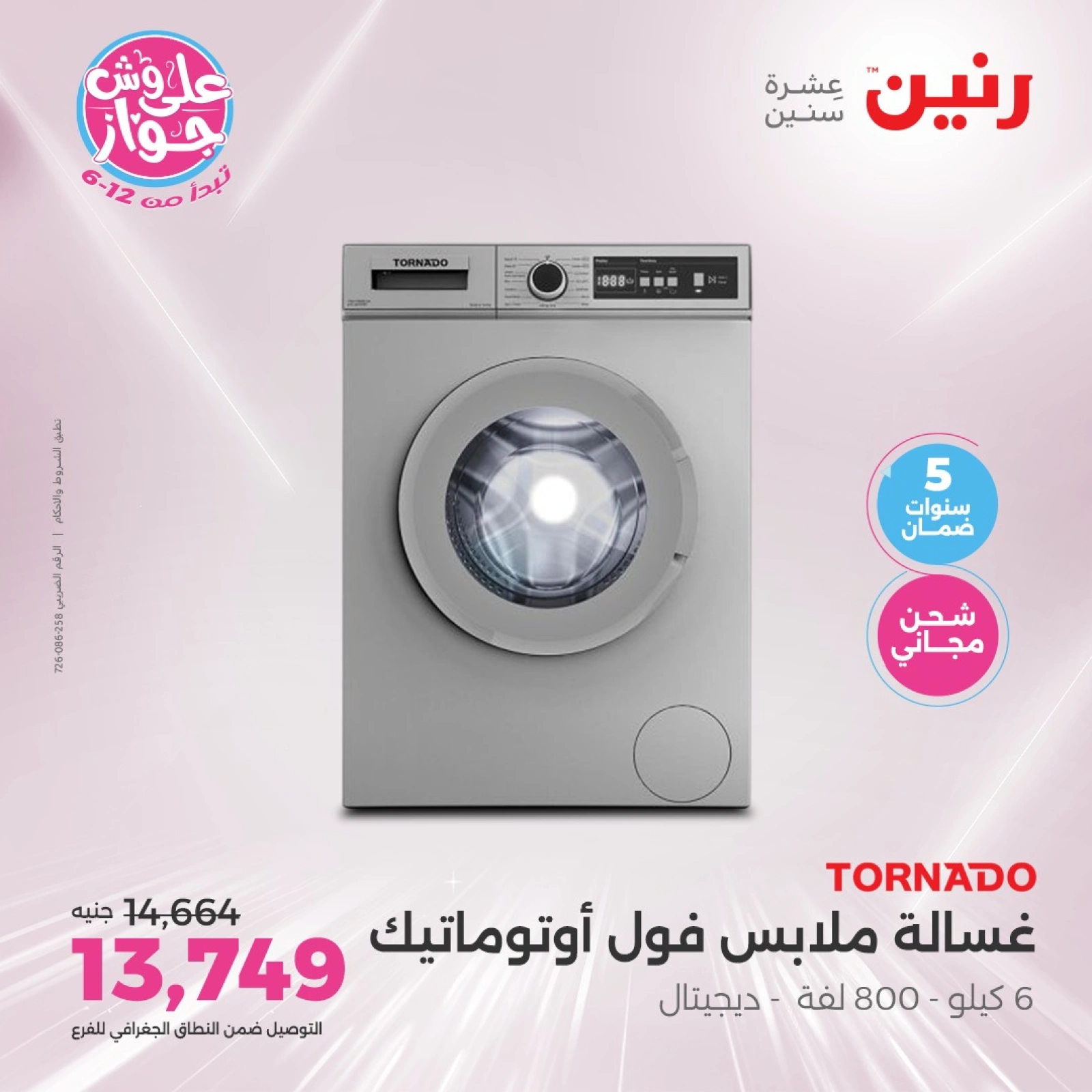 Page 14 in El Araby Appliances deals at Raneen Egypt
