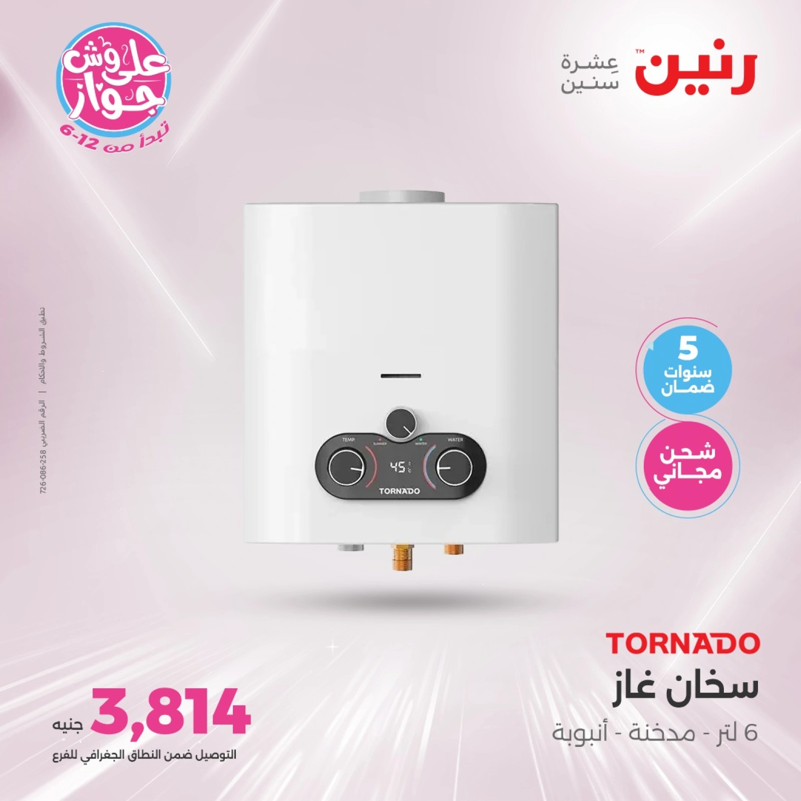Page 28 in El Araby Appliances deals at Raneen Egypt