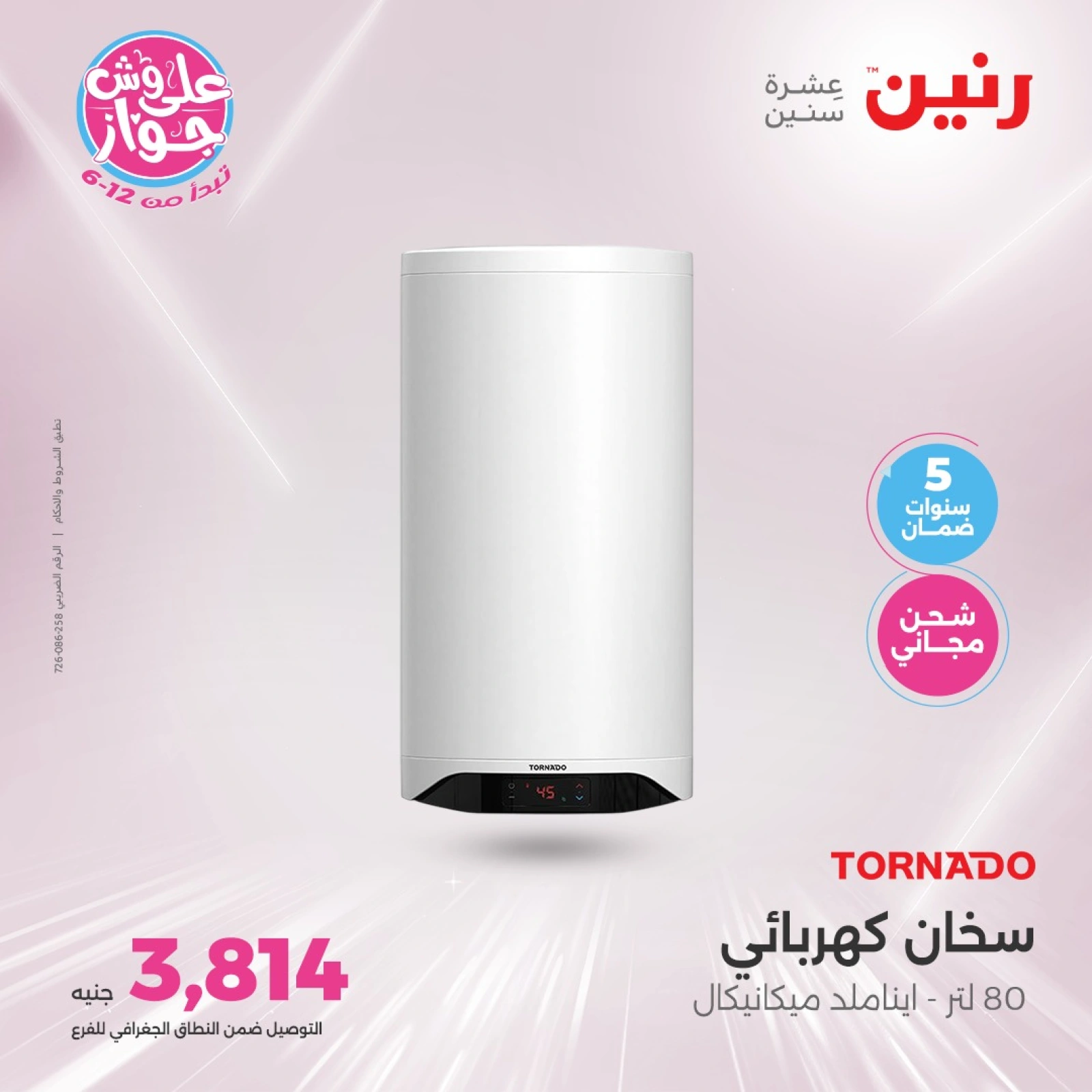 Page 26 in El Araby Appliances deals at Raneen Egypt