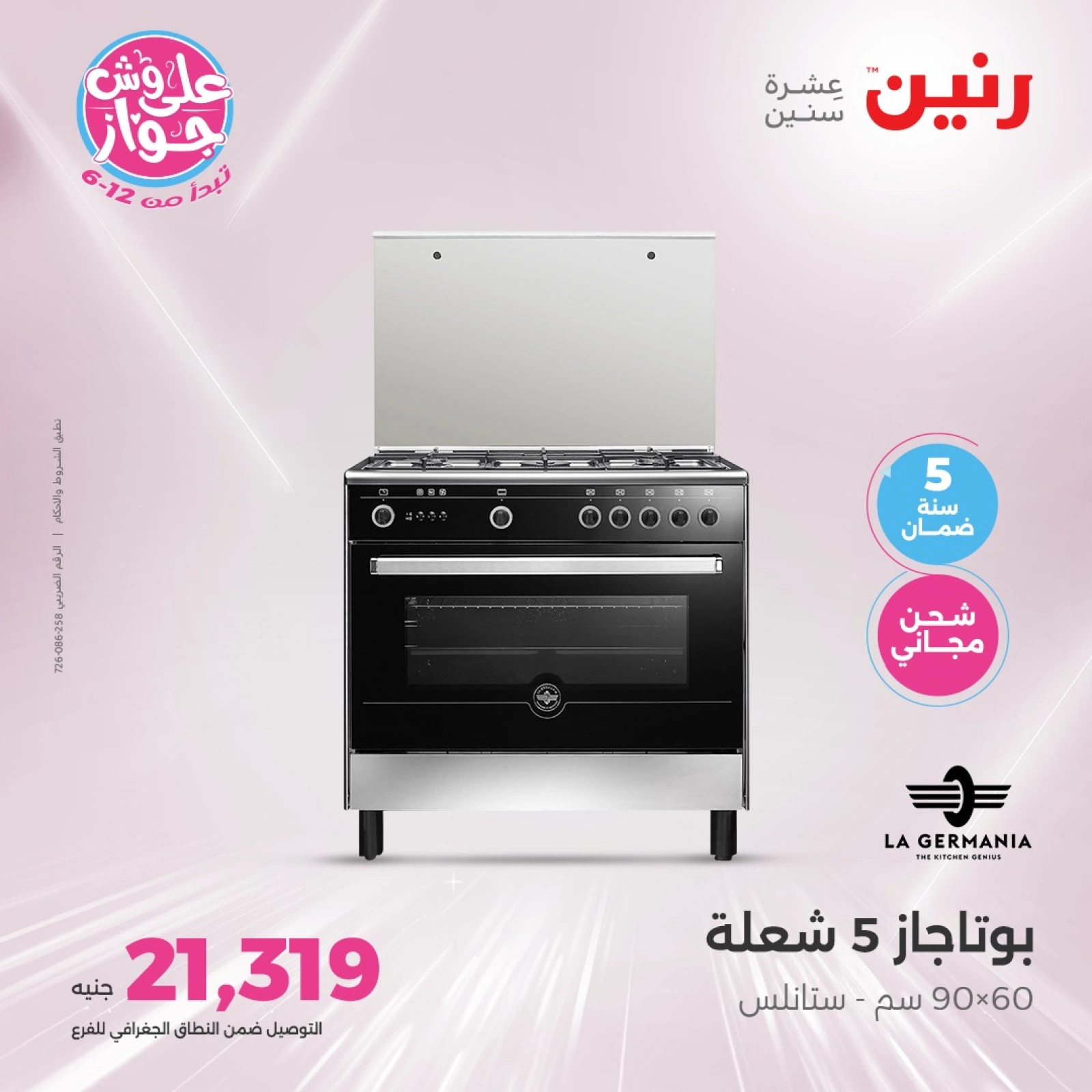 Page 18 in El Araby Appliances deals at Raneen Egypt