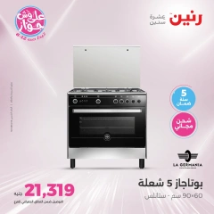 Page 18 in El Araby Appliances deals at Raneen Egypt