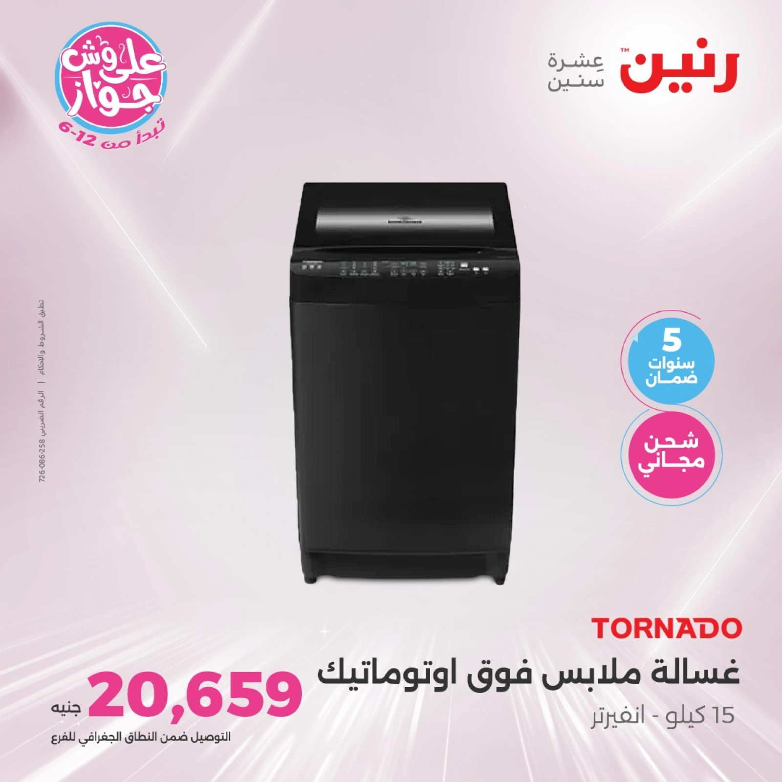 Page 15 in El Araby Appliances deals at Raneen Egypt