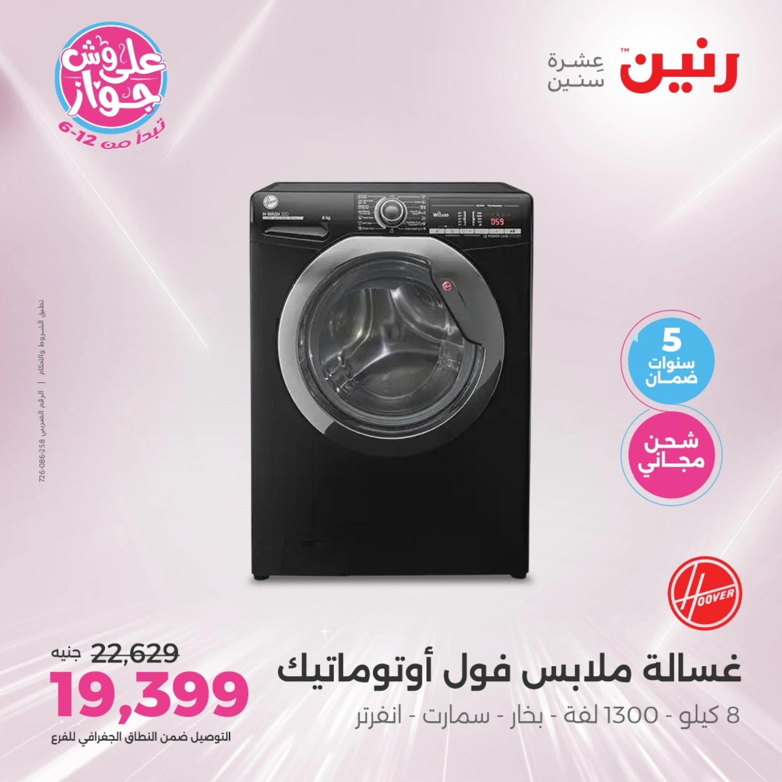 Page 4 in El Araby Appliances deals at Raneen Egypt