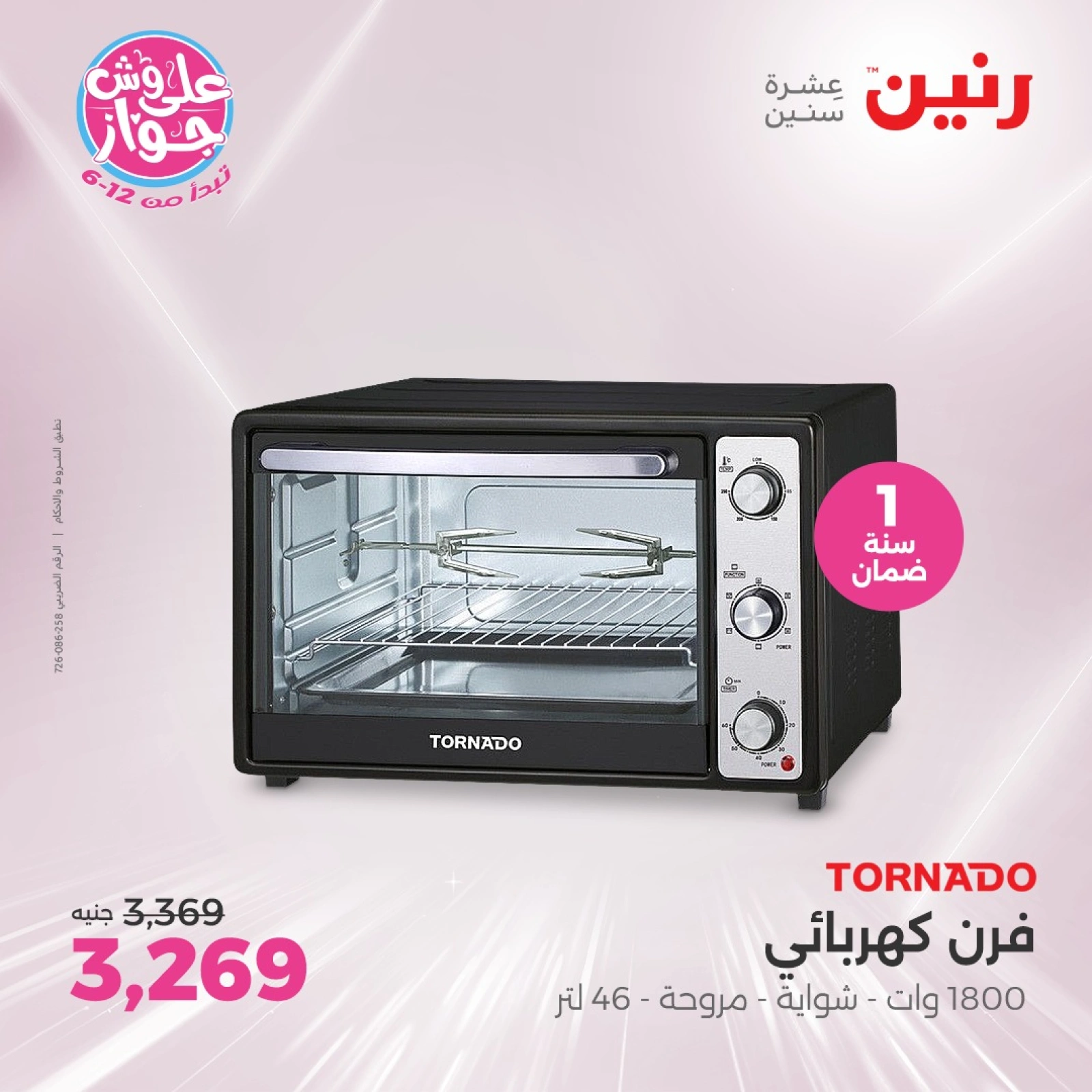 Page 5 in El Araby Appliances deals at Raneen Egypt