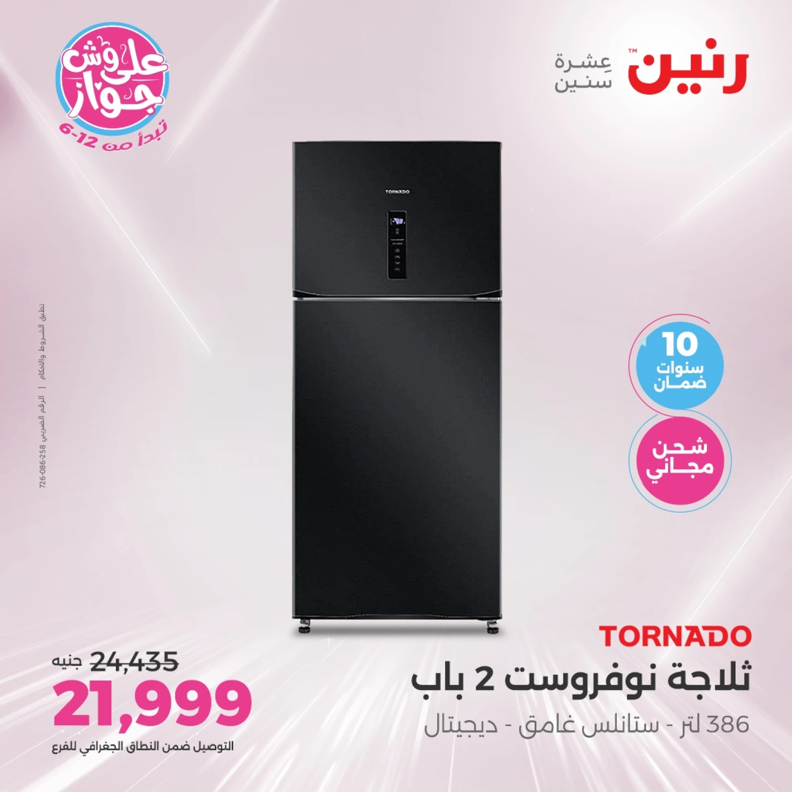 Page 9 in El Araby Appliances deals at Raneen Egypt