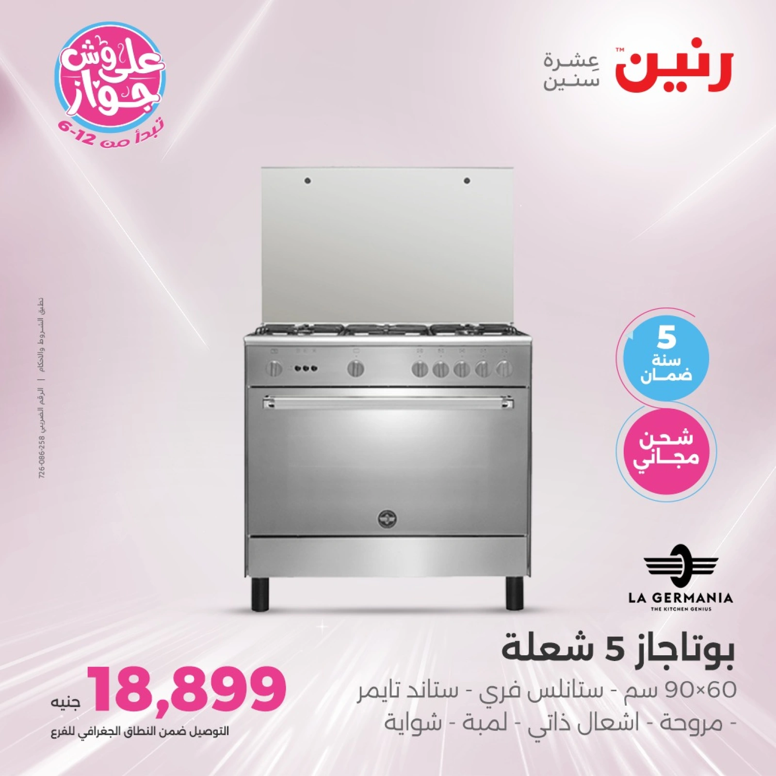 Page 19 in El Araby Appliances deals at Raneen Egypt