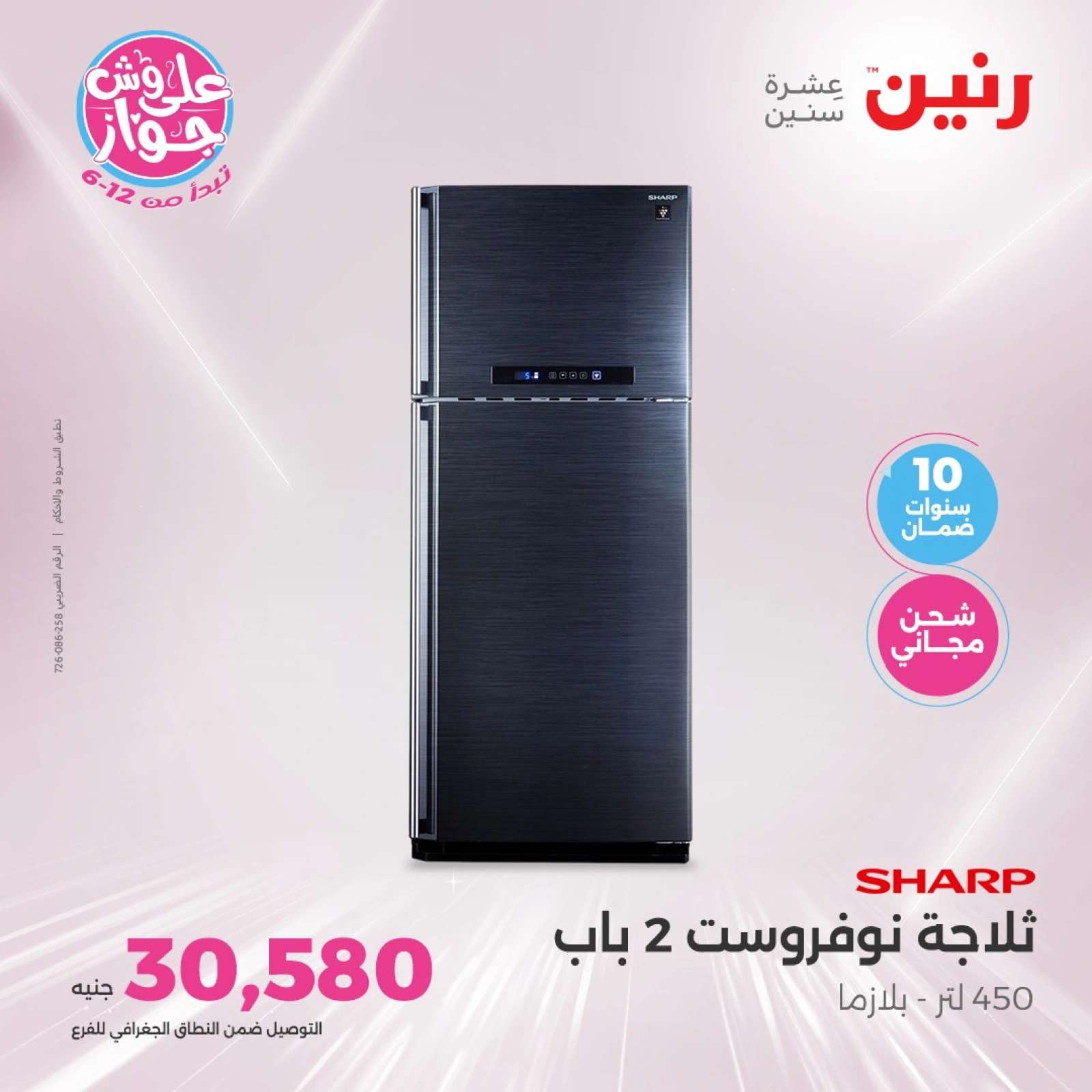Page 8 in El Araby Appliances deals at Raneen Egypt