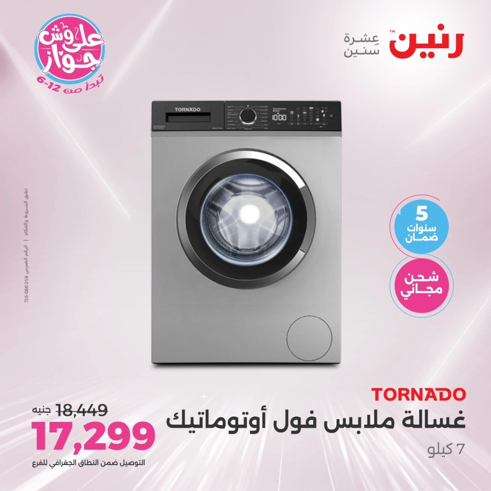 Page 13 in El Araby Appliances deals at Raneen Egypt