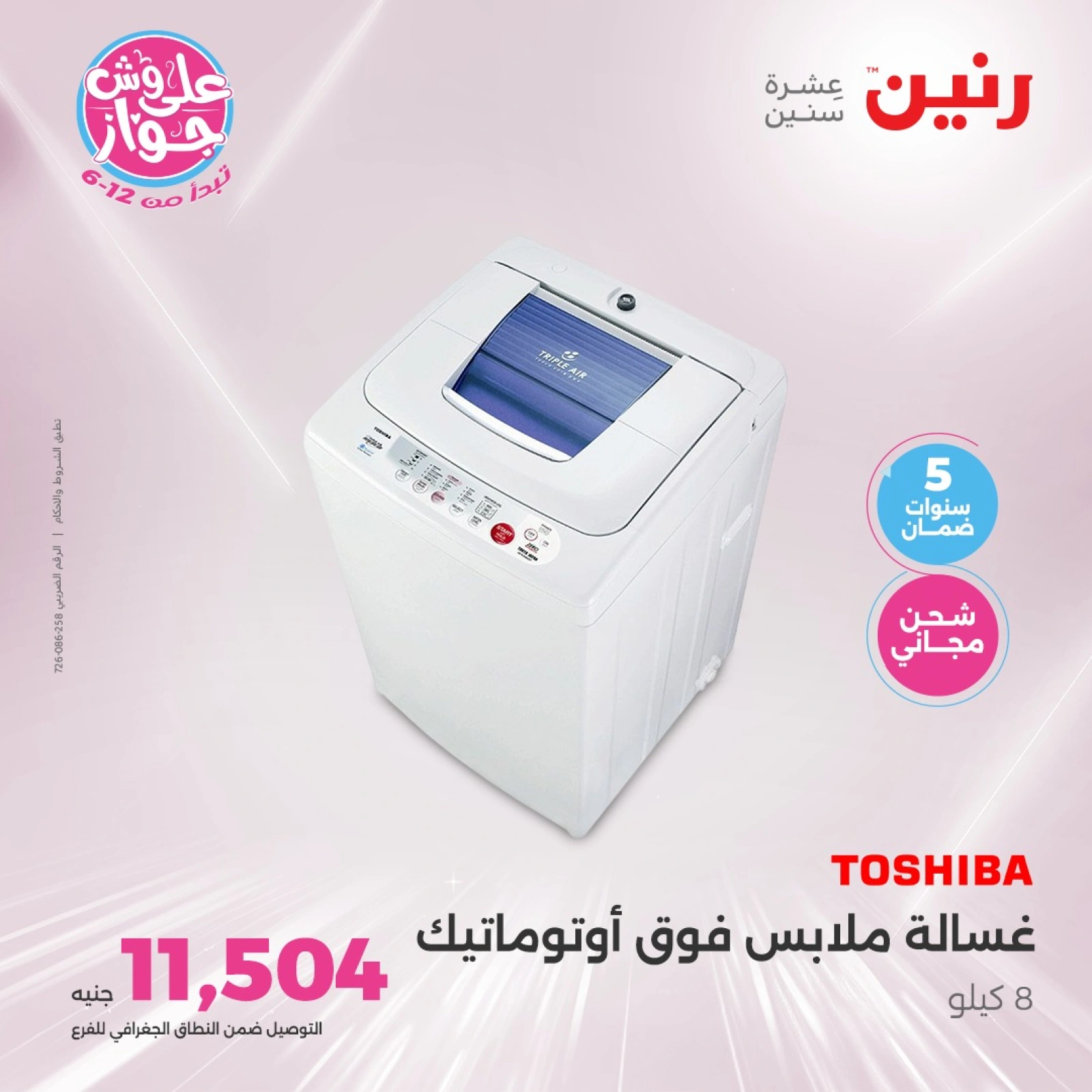 Page 16 in El Araby Appliances deals at Raneen Egypt