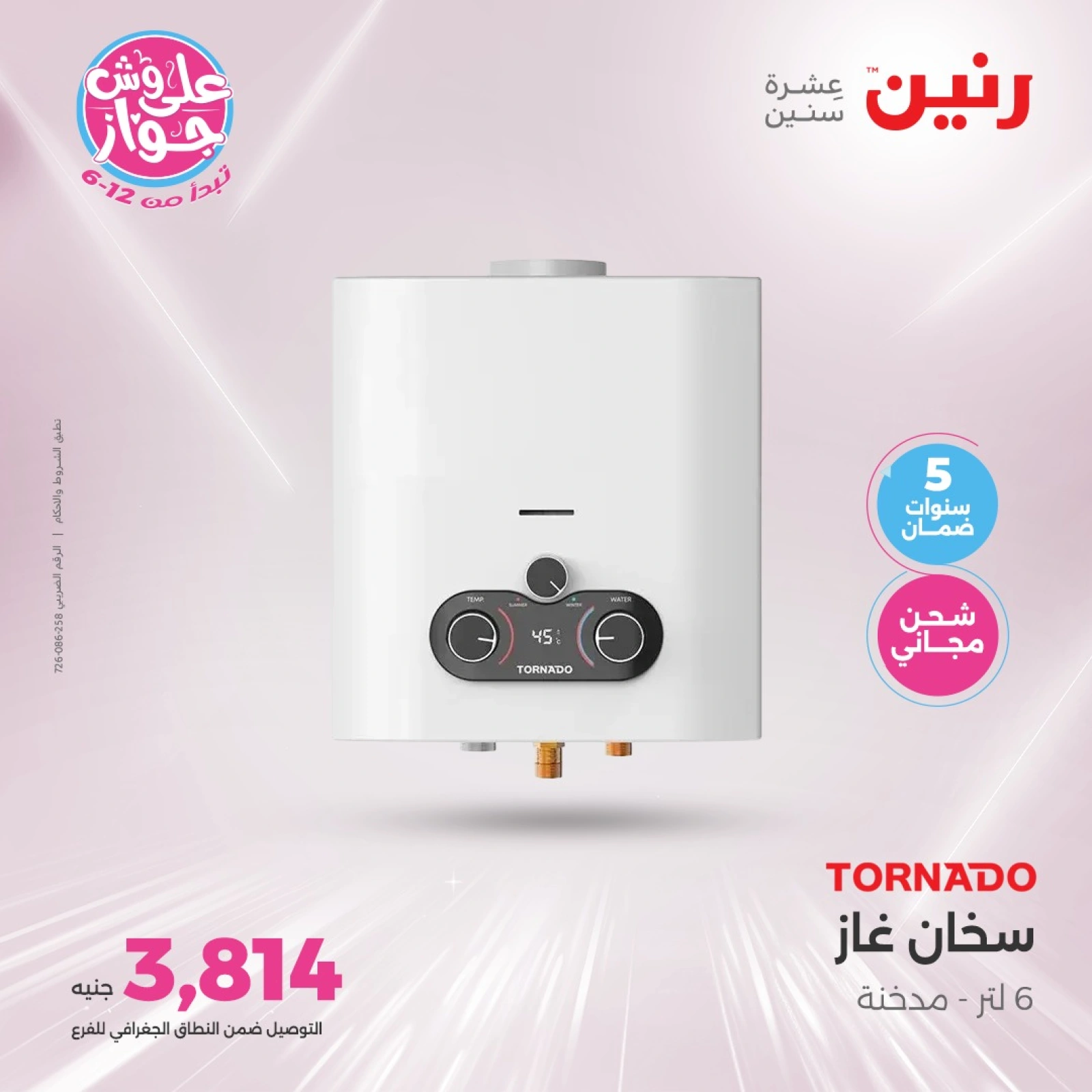 Page 27 in El Araby Appliances deals at Raneen Egypt