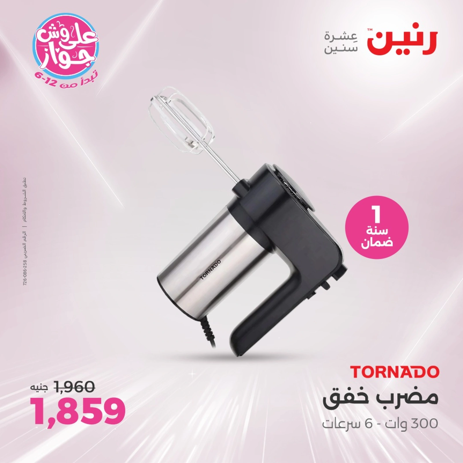 Page 24 in El Araby Appliances deals at Raneen Egypt