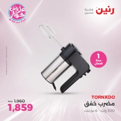 Page 24 in El Araby Appliances deals at Raneen Egypt