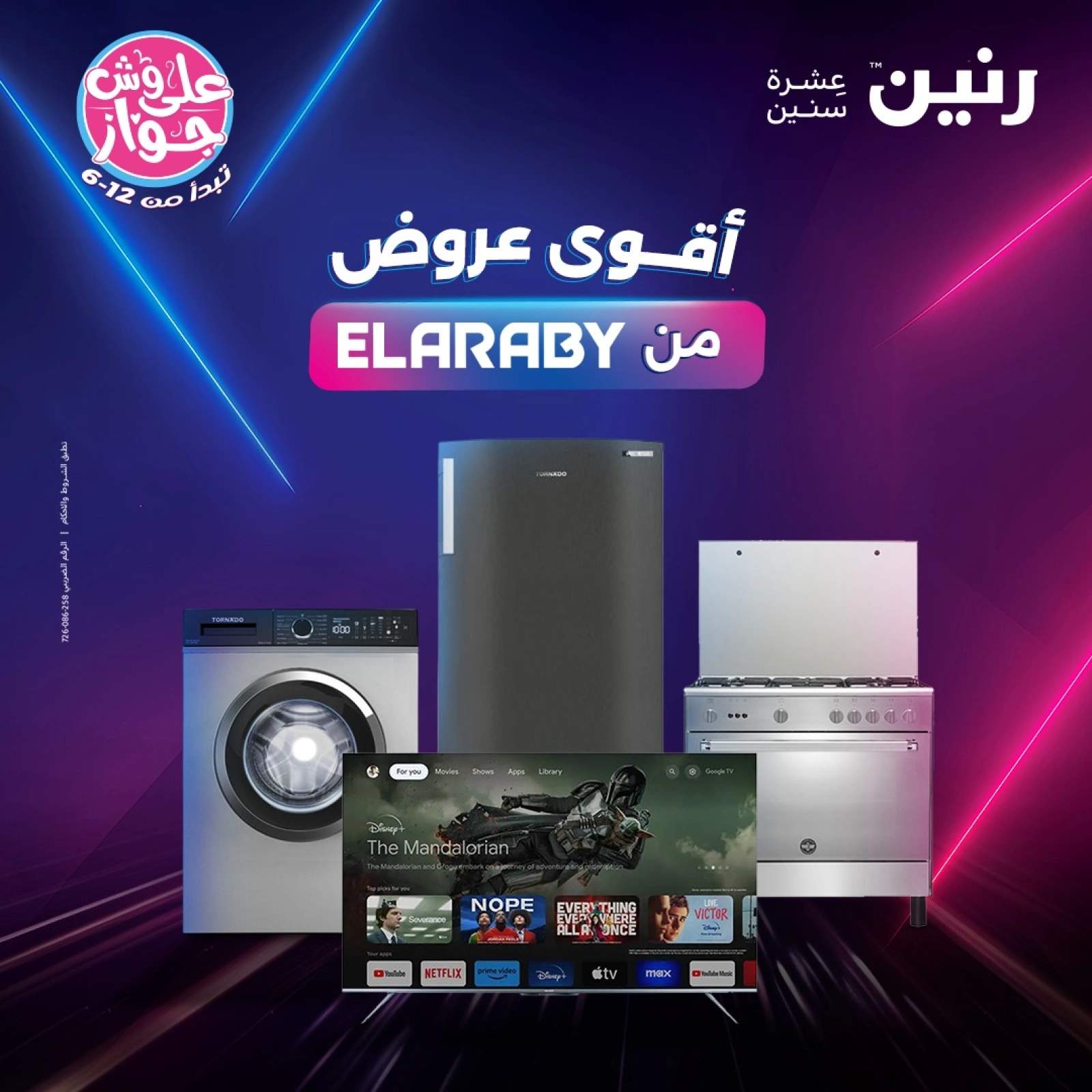 Page 1 in El Araby Appliances deals at Raneen Egypt
