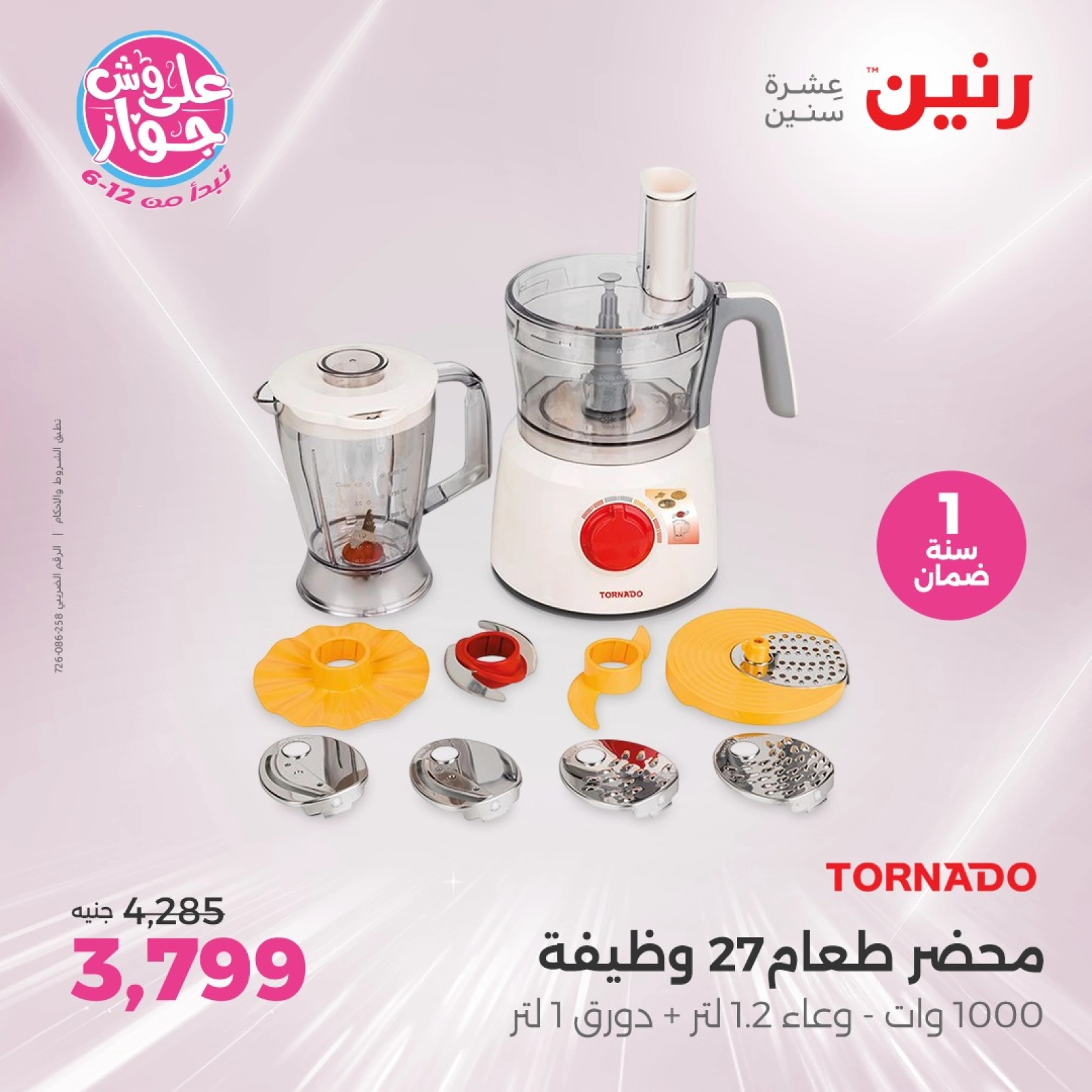 Page 22 in El Araby Appliances deals at Raneen Egypt