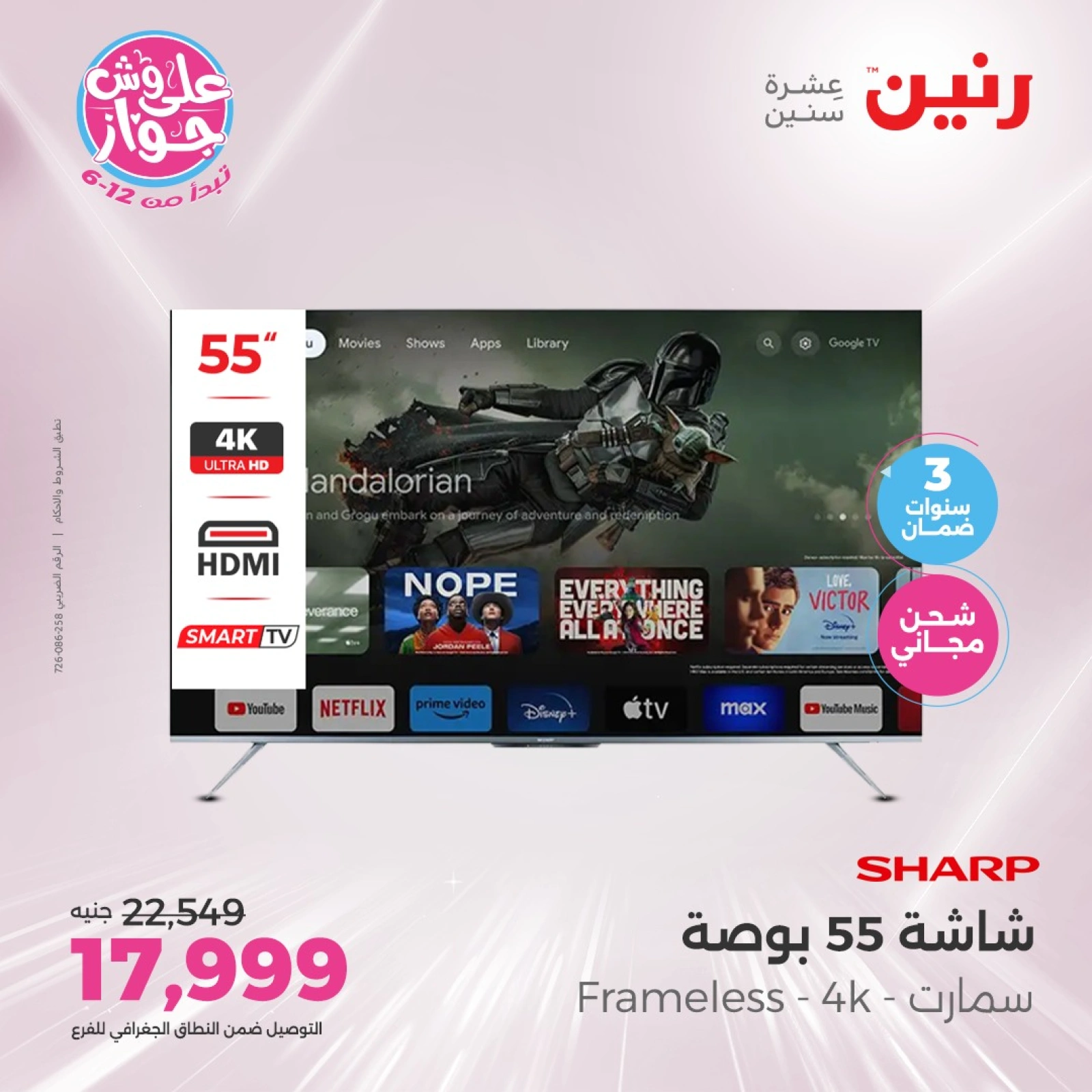Page 6 in El Araby Appliances deals at Raneen Egypt