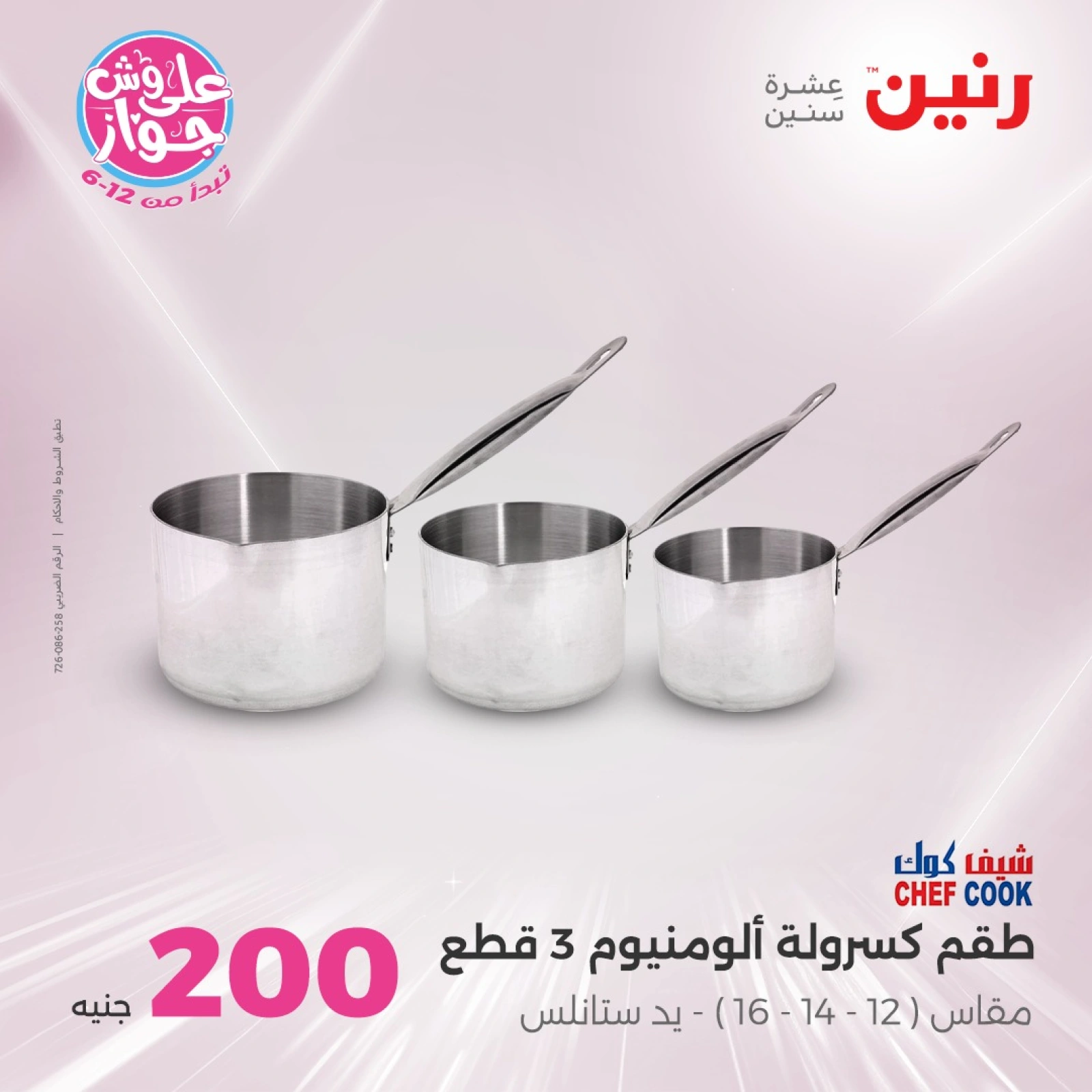 Page 37 in 200EGP offers at Raneen Egypt