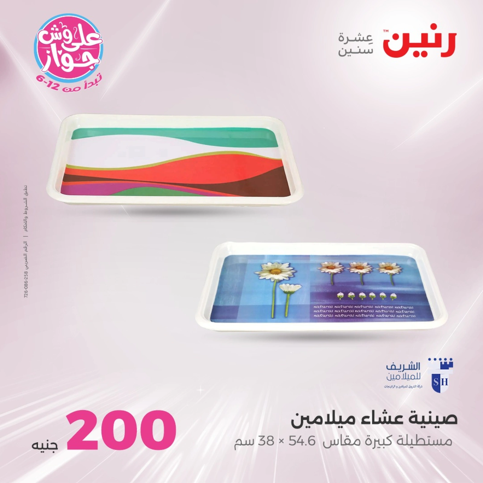 Page 35 in 200EGP offers at Raneen Egypt