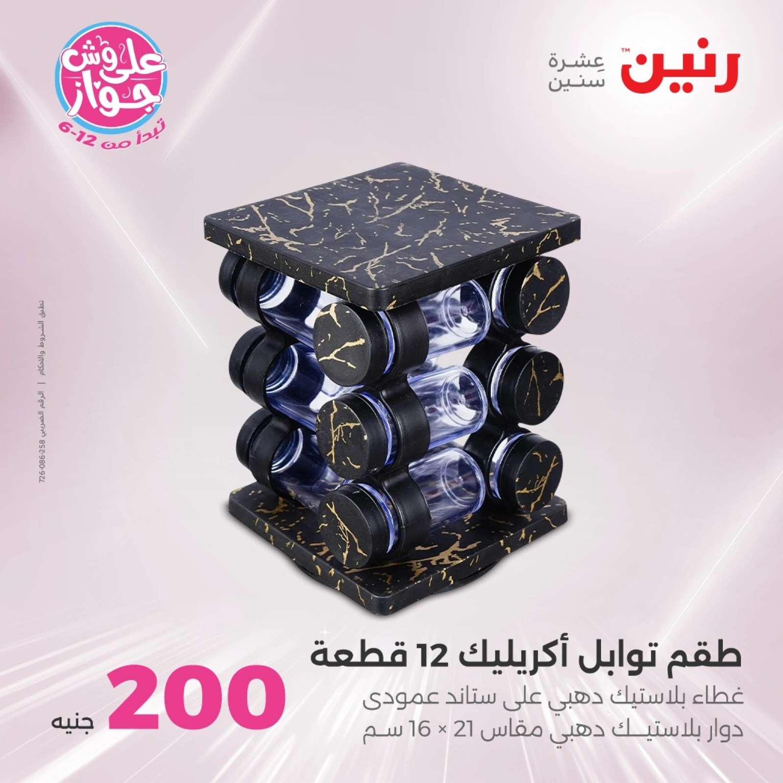 Page 40 in 200EGP offers at Raneen Egypt