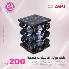 صفحة 40 ضمن عروض ال200 جنيه في رنين مصر