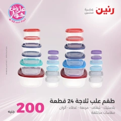 صفحة 5 ضمن عروض ال200 جنيه في رنين مصر