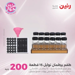 صفحة 4 ضمن عروض ال200 جنيه في رنين مصر