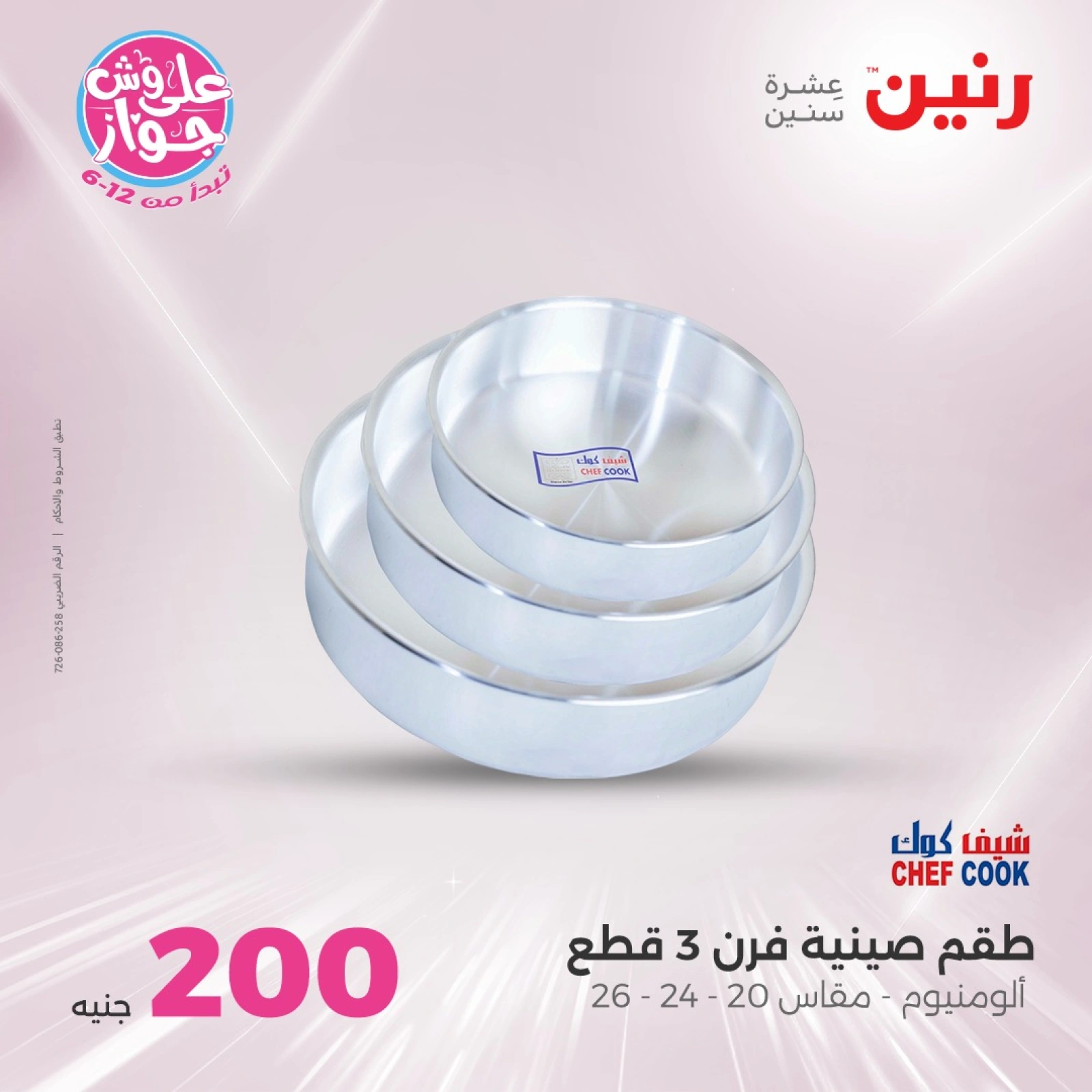 Page 27 in 200EGP offers at Raneen Egypt