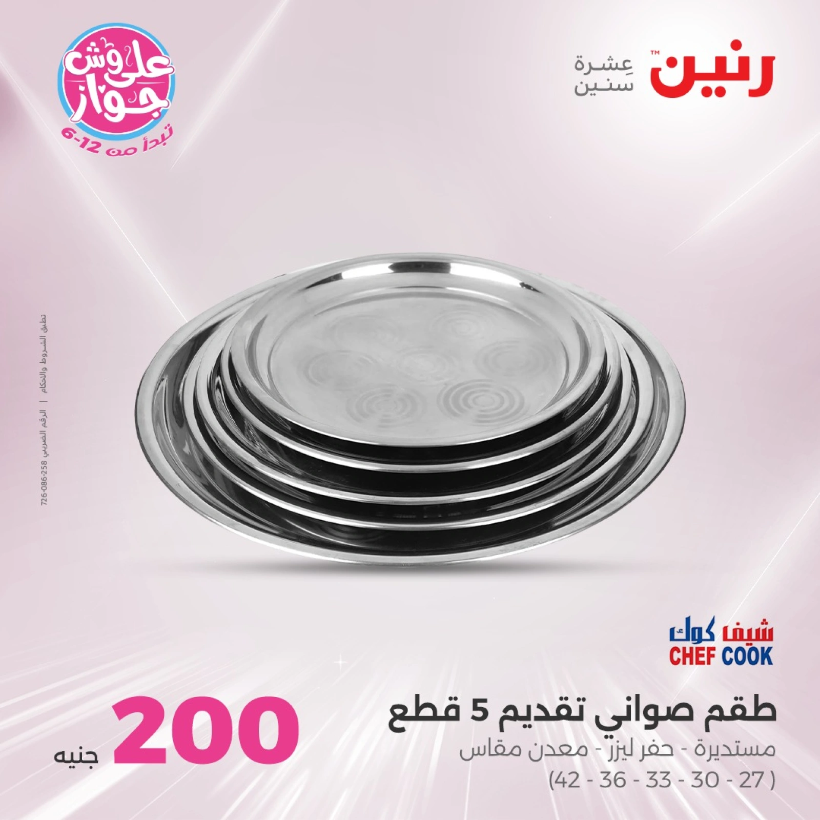 Page 32 in 200EGP offers at Raneen Egypt