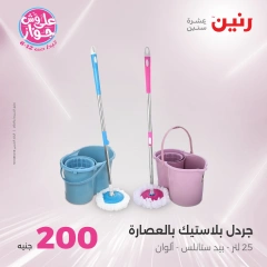 صفحة 42 ضمن عروض ال200 جنيه في رنين مصر