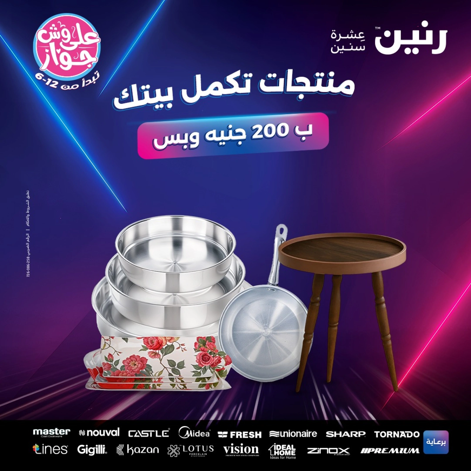 Page 1 in 200EGP offers at Raneen Egypt