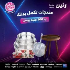 صفحة 1 ضمن عروض ال200 جنيه في رنين مصر