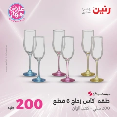 صفحة 6 ضمن عروض ال200 جنيه في رنين مصر