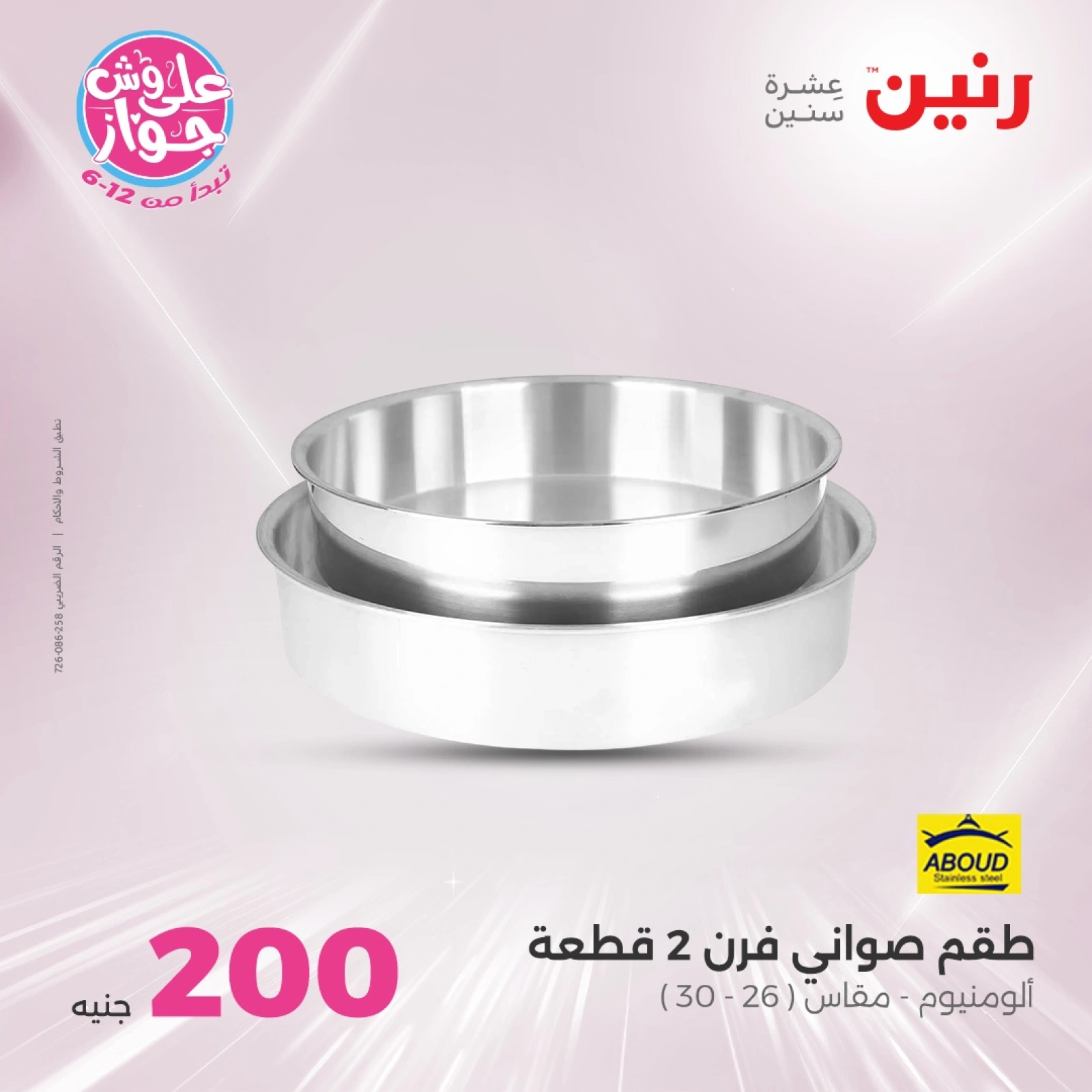 Page 24 in 200EGP offers at Raneen Egypt