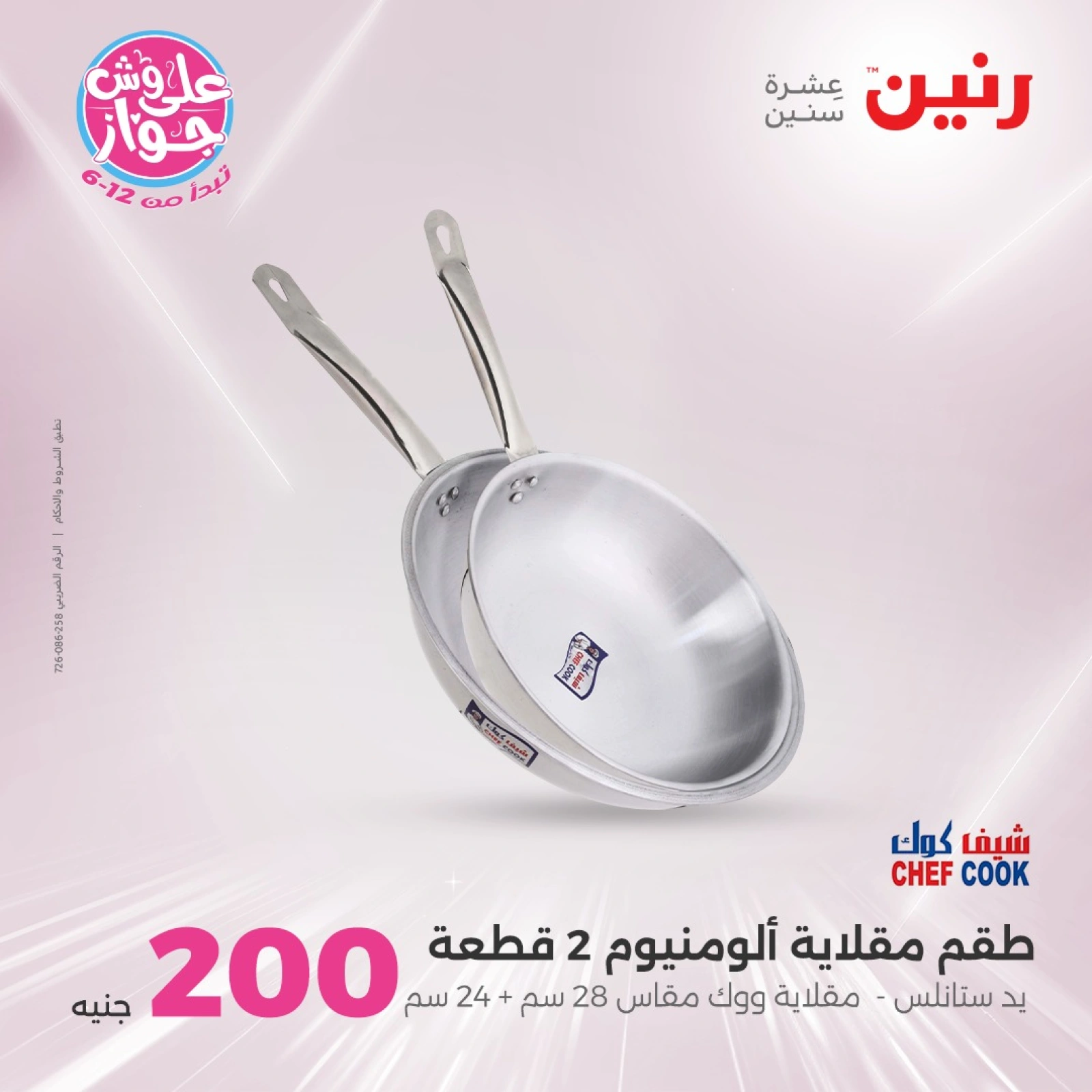 Page 20 in 200EGP offers at Raneen Egypt