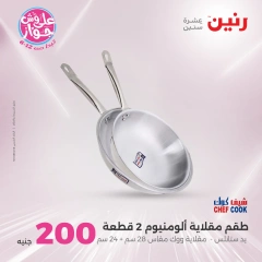 صفحة 20 ضمن عروض ال200 جنيه في رنين مصر
