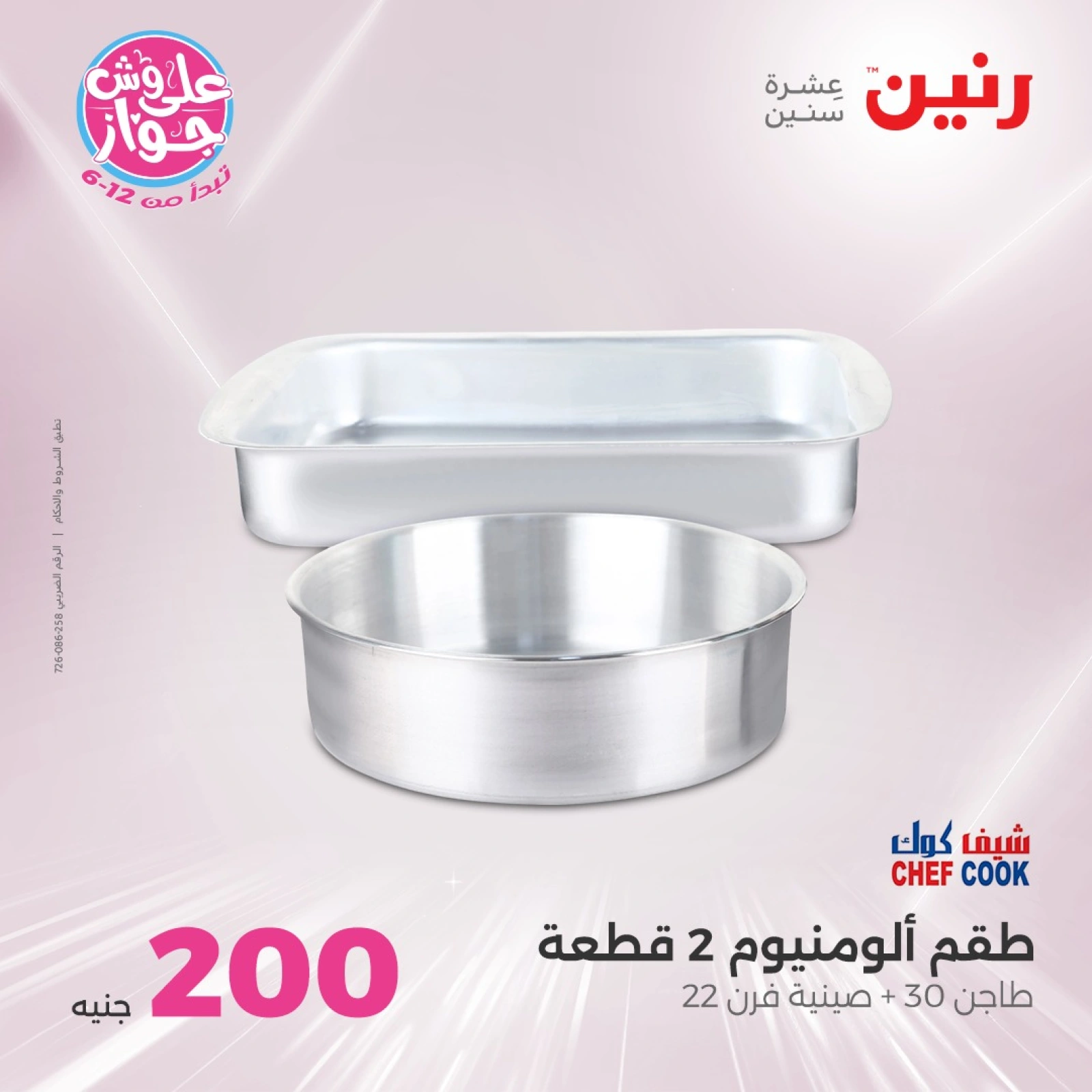 Page 26 in 200EGP offers at Raneen Egypt