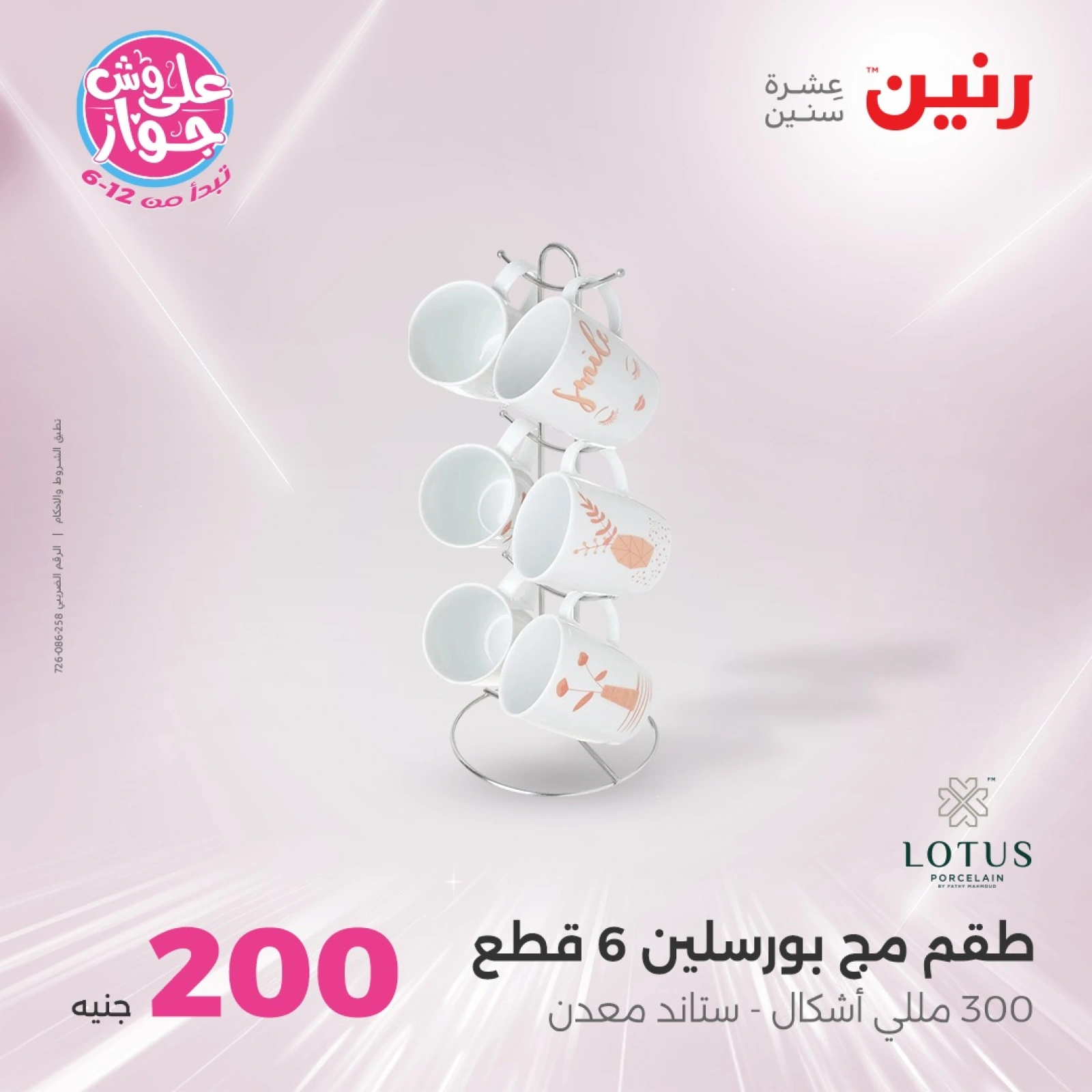 Page 2 in 200EGP offers at Raneen Egypt
