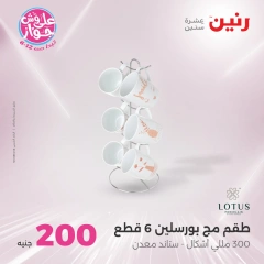 صفحة 2 ضمن عروض ال200 جنيه في رنين مصر
