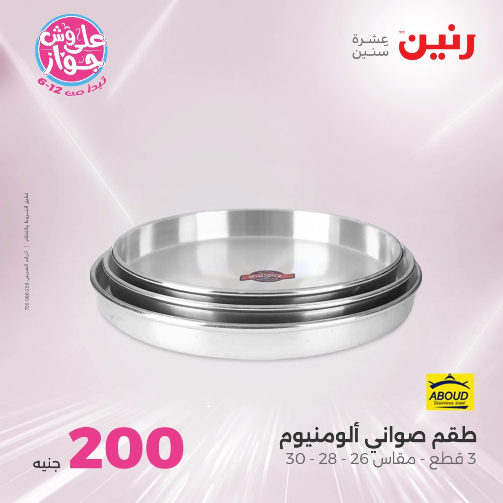 Page 25 in 200EGP offers at Raneen Egypt