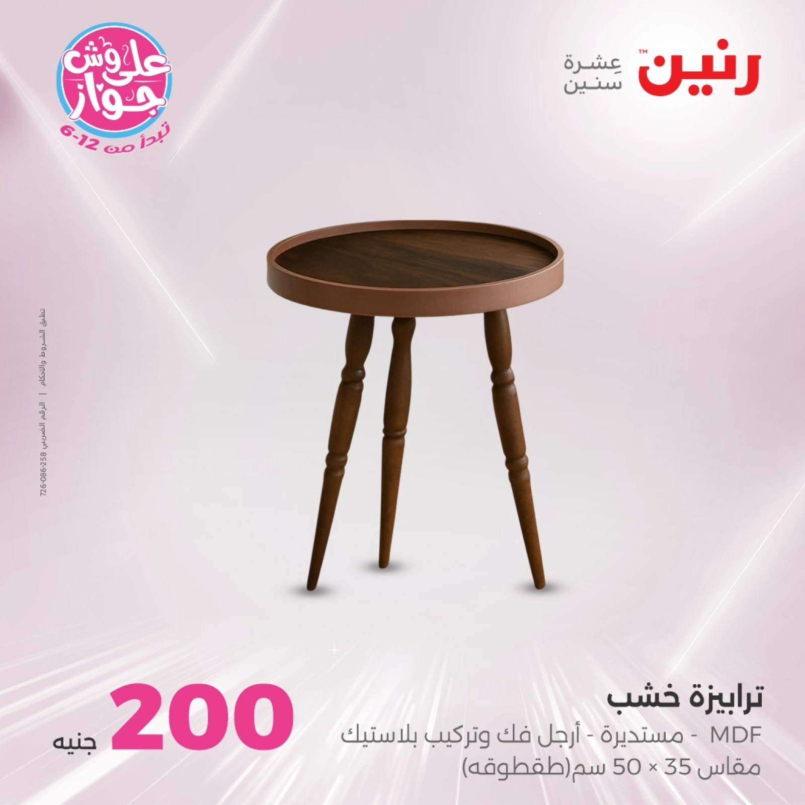 Page 41 in 200EGP offers at Raneen Egypt