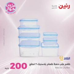 صفحة 39 ضمن عروض ال200 جنيه في رنين مصر